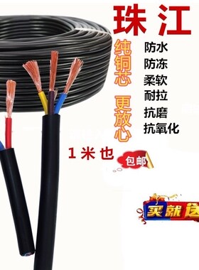 珠江RVV两心三心1 1.5 2.5 4 6平方护套防水纯铜国标软电线电缆线