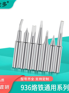 凯伦多936恒温烙铁头900M-T-R/RT洛铁头U型槽焊锡嘴1.8H IS弯尖咀