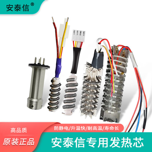 发热芯发热丝安泰信热风枪