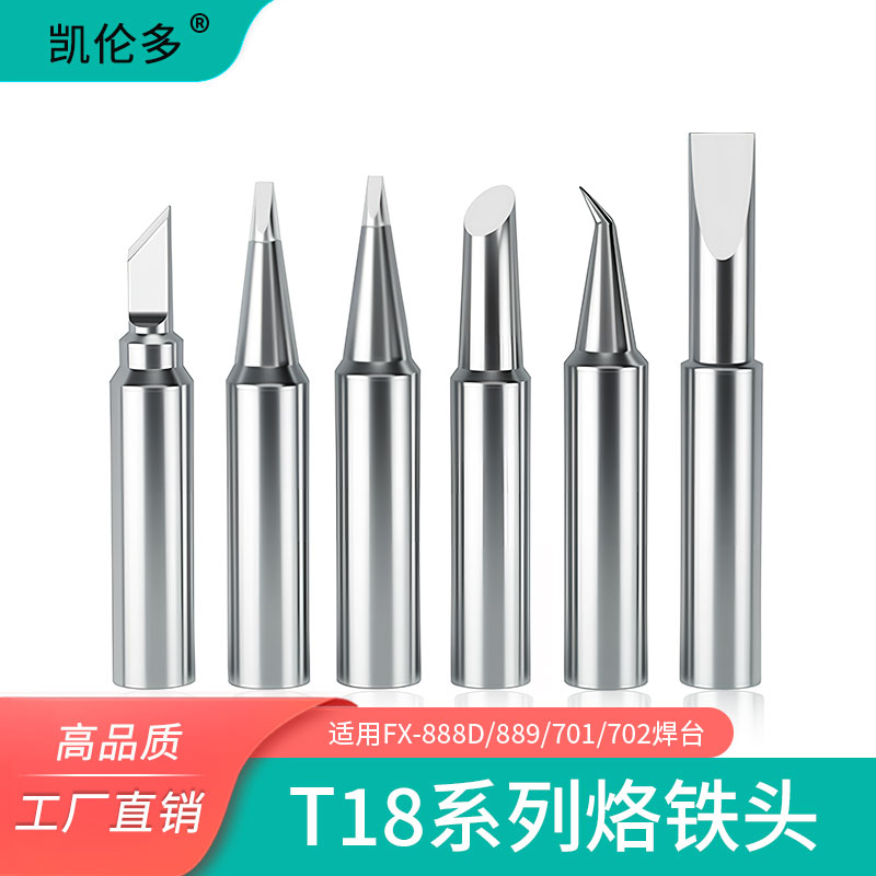 t18烙铁头FX888焊台刀头马蹄头