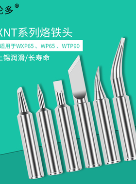 凯伦多XNTKN烙铁头代替威乐weller WXP65WTP90烙铁头刀马蹄头尖头