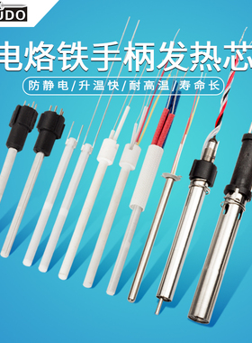 936焊台203 205H高频电烙铁芯90 150W金属芯1321 60W陶瓷发热芯