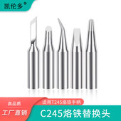 凯伦多c245替换头修复头发热芯套头刀头弯尖马蹄起子头245发热芯