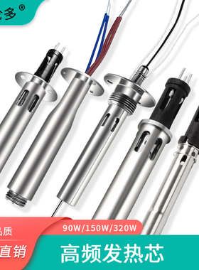 金瑞康320W大功率206D 316D金属发热心203 205威乐焊锡机烙铁芯