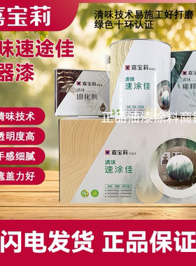嘉宝莉木器漆家具聚氨酯亮光清漆