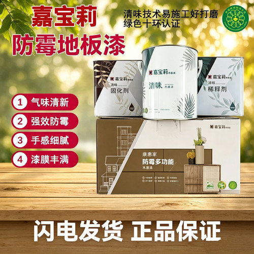 嘉宝莉地板漆油性哑光亮光清漆