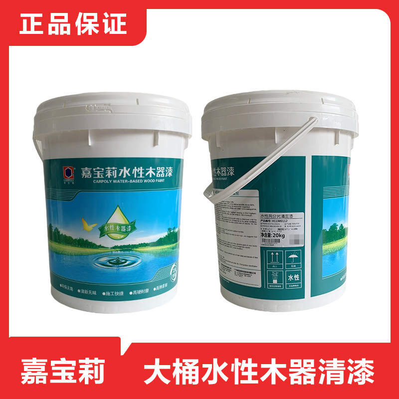 嘉宝莉水性漆双组份环保木器漆大桶水性家具漆哑光面漆清漆白漆