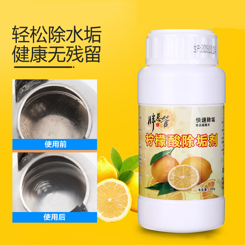 柠檬酸除垢剂除水垢清除剂清洁清洗剂食品级去茶渍茶垢家用电水壶
