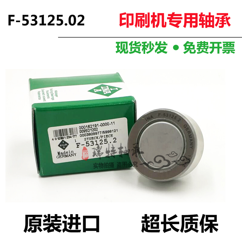 INA 正品 罗兰印刷机配件 纺织机 拆页机轴承F-52408 F-88144