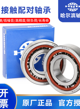哈尔滨机床配对轴承 7211 7212 7213 7214 7215 7314ACTA/P5DBB