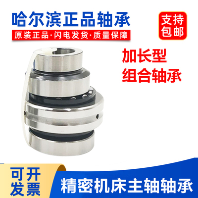 哈尔滨精密机床组合轴承 ZARN 1545 1747 2052 2062 LTN/P4加长