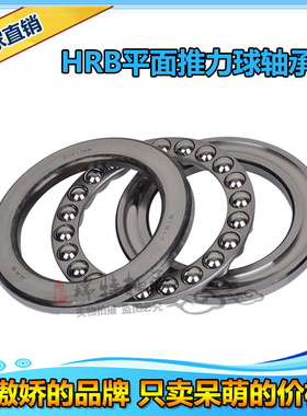 HRB平面推力球轴承 51207 51208 51209 51210 51211 51212 51213