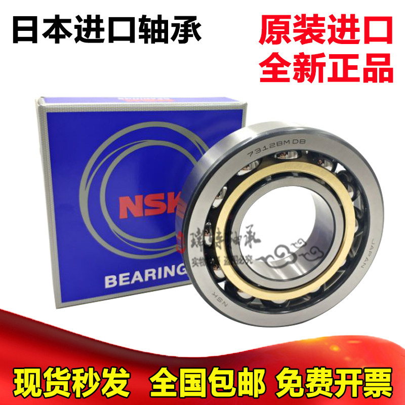 进口NSK机床轴承 7206 7207 7208 7209 AW AM BW BM 角接触轴承