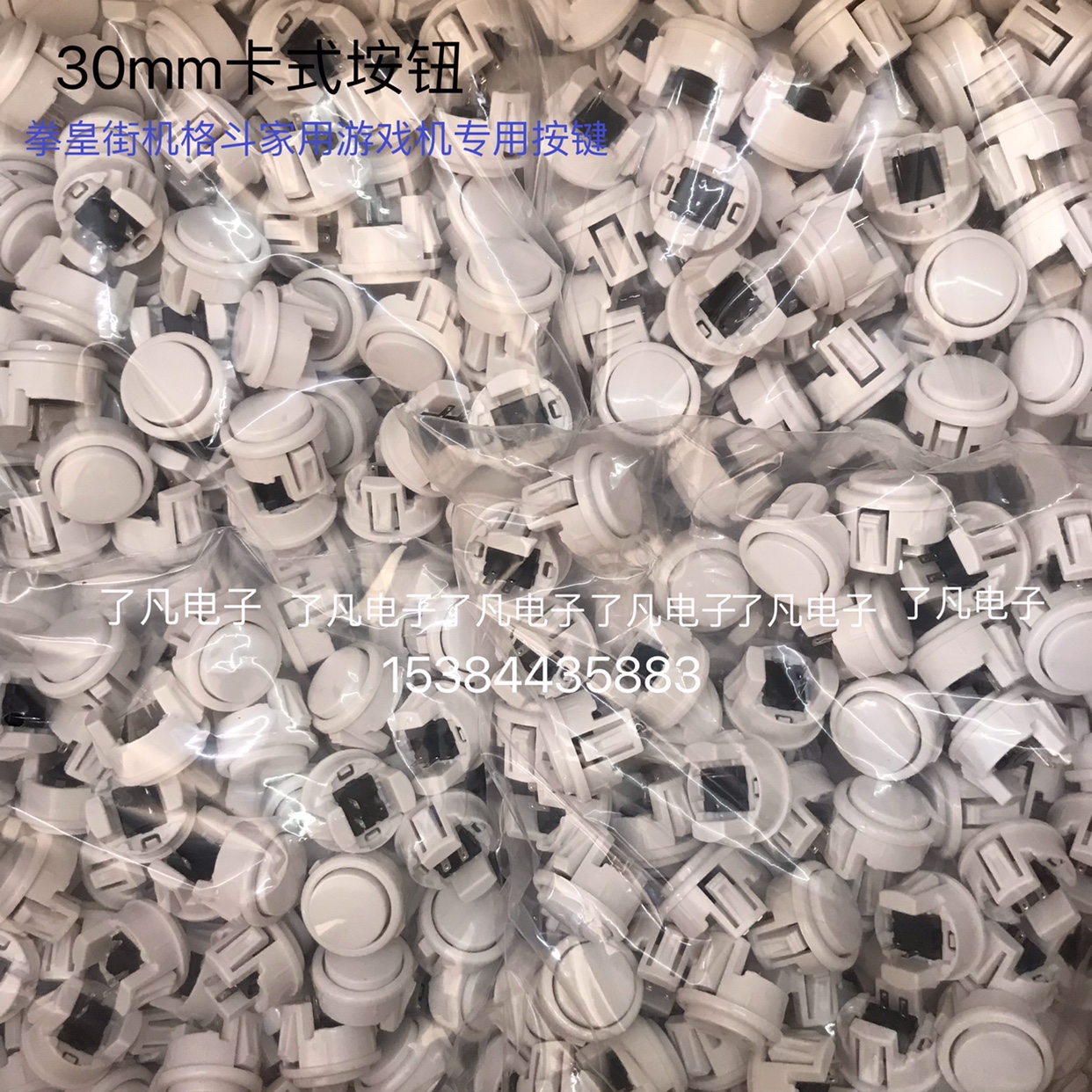 拳皇97街机格斗家用游戏机专用按钮24mm-30mm卡式按键百万次使用