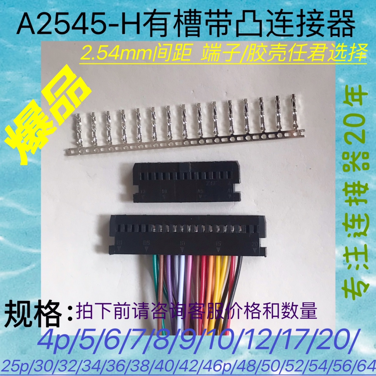 A2545H有槽带凸双排牛角座对接头 2.54mm牛角插头胶壳+配套端子