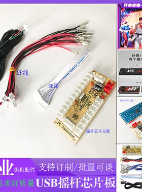 游戏机DIY街机摇杆电路板USB芯片板PC摇杆控制小卡拳皇格斗机摇杆