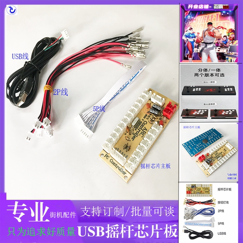 USB街机摇杆电路板DIY芯片板PC摇