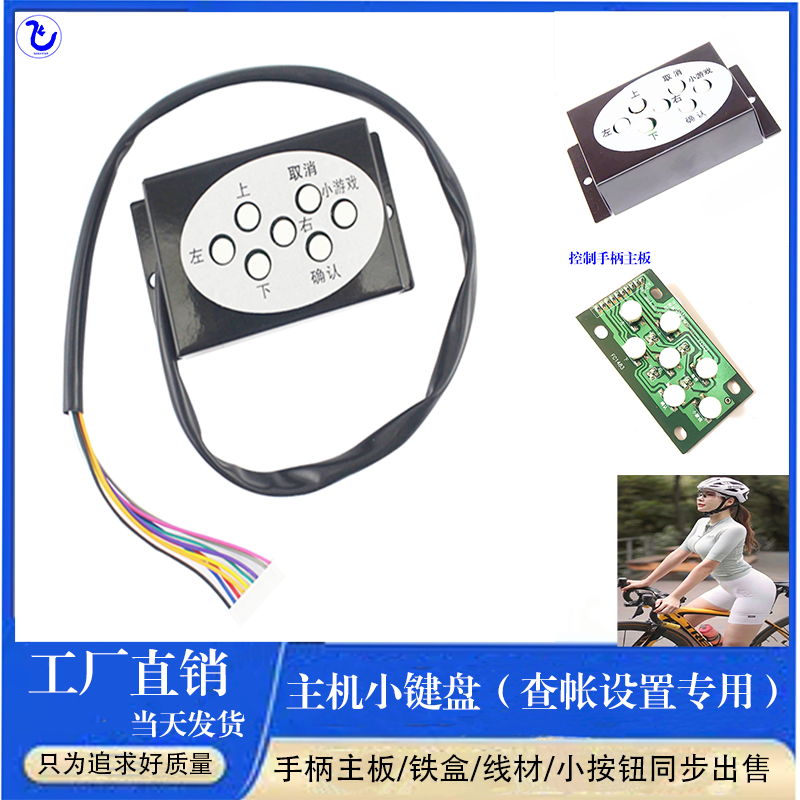 游艺机控制手柄铁壳键盘查帐主机数字后台设置键盘游戏控制测试板