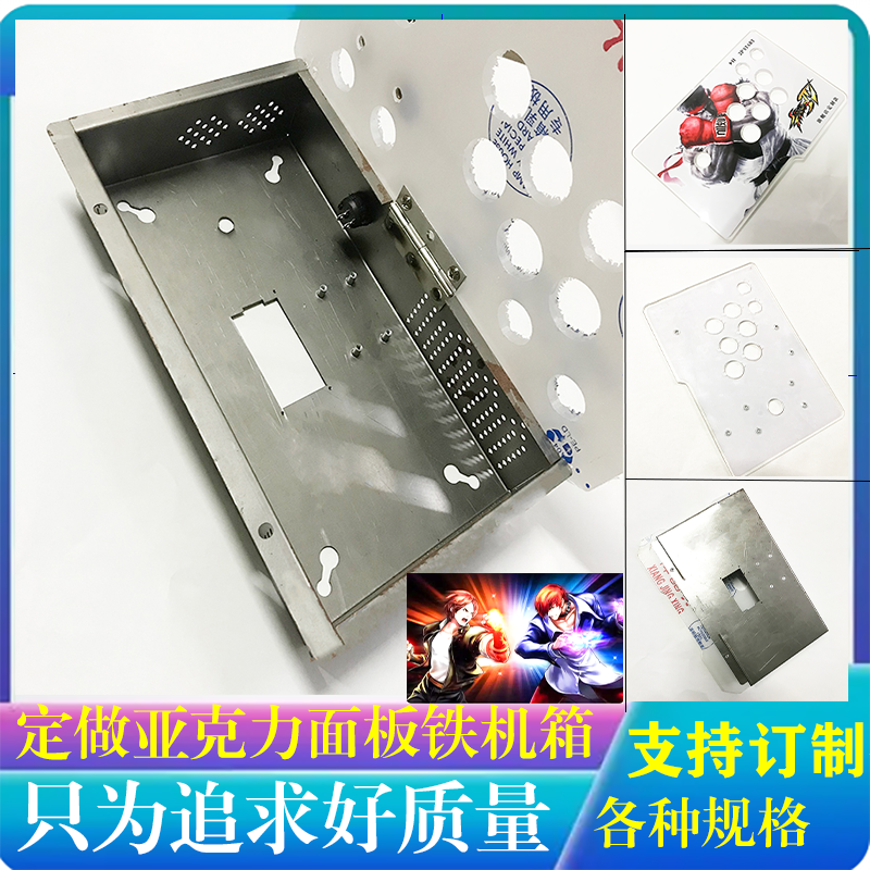 拳皇街机亚克力彩面板机箱 家用娱乐月光宝盒潘多拉游戏铁盒/面板