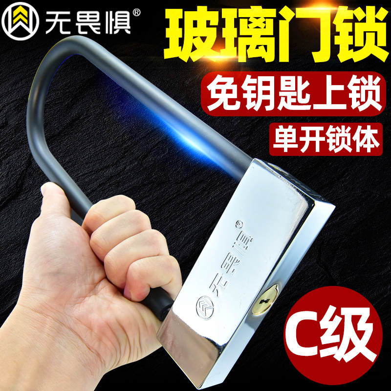 无畏惧C级玻璃门锁加长U型锁防盗锁办公店铺门插锁推拉双门U形锁