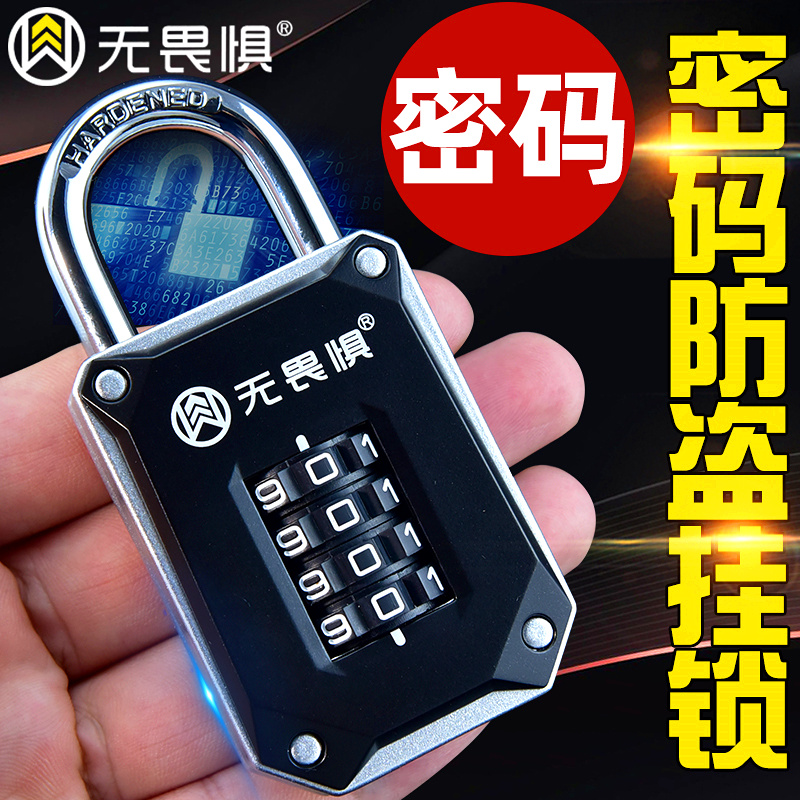 无畏惧密码挂锁大号防水防锈小锁头宿舍家用大门柜子防盗锁户外
