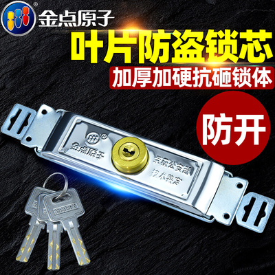 金点原子双面叶片锁芯