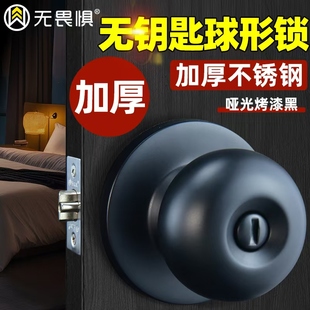 无畏惧球形门锁无钥匙球形锁室内卧室卫生间门锁圆球型锁通用厕所