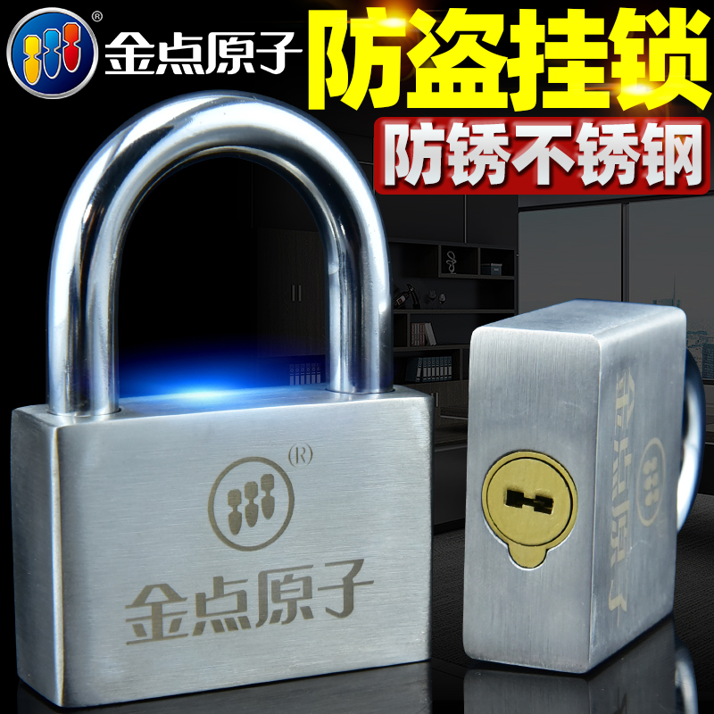 金点原子304不锈钢C级挂锁防盗锁大门宿舍仓库锁防水防锈防撬锁头