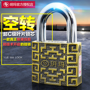 玥玛超B级叶片空转挂锁防水防锈大门车厢仓库防盗挂锁古铜免钥匙