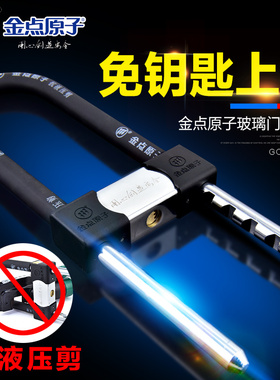 金点原子玻璃门锁双门双开U型锁抗液压剪防盗U形商铺门锁店面挂锁