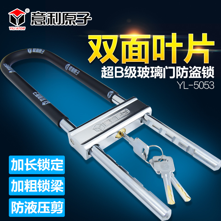意利原子推拉门U形锁玻璃门锁双门插锁加长u型锁B级锁芯商铺防盗