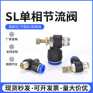 0181016气动接头进排气开关 节流阀单向调速接头插管可调快速SL6
