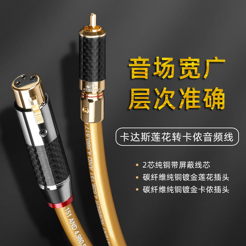 ATAUDIO 发烧级美国卡达斯纯铜RCA转XLR音频线双莲花转卡侬信号线