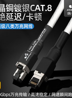 八类网线万兆cat8单晶铜镀银家用高速光纤宽带电脑电竞网络连接线