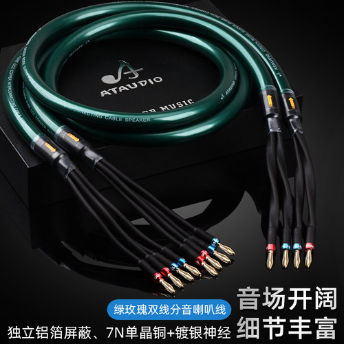 ATAUDIO发烧喇叭线单晶铜