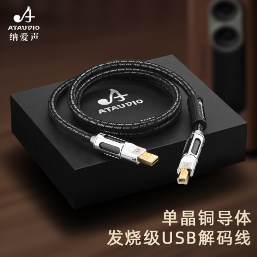 ATAUDIO发烧级单晶铜USB音频线