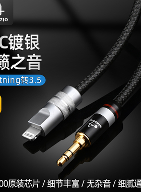 发烧lightning转3.5mm音频线镀银电脑手机苹果车载aux解码线