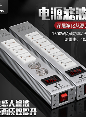 ATAUDIO 发烧级电源滤波器HiFi防雷降噪抗干扰音箱功放电源插座