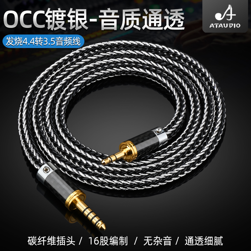 ATAUDIO发烧音频线4.4转3.5