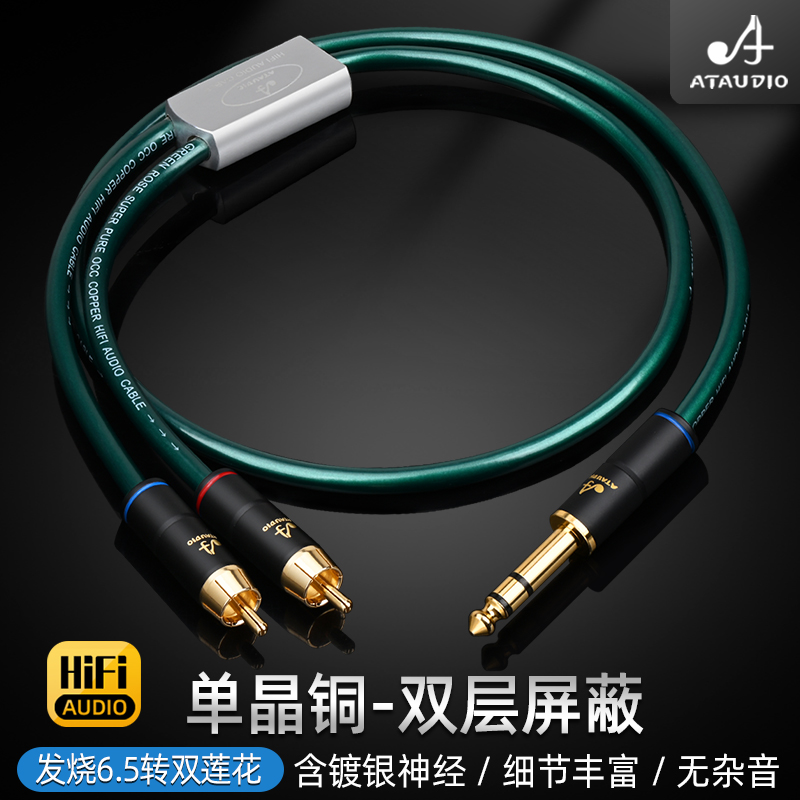 发烧级单晶铜6.5一分二hifi抗噪抗噪6.5mm转双莲花rca音频线-封面