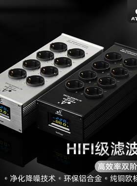 发烧级电源滤波器音响功放净化器抗干扰防雷排插HiFi欧标专用插座