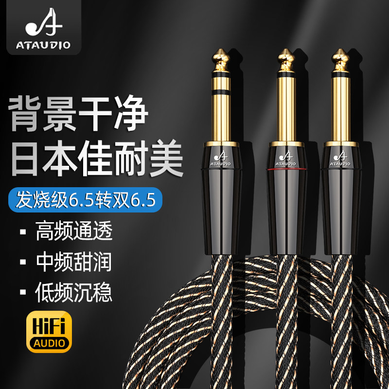 佳耐美6.5一分二音频线发烧6.5转双6.5大二芯调音台电子琴音
