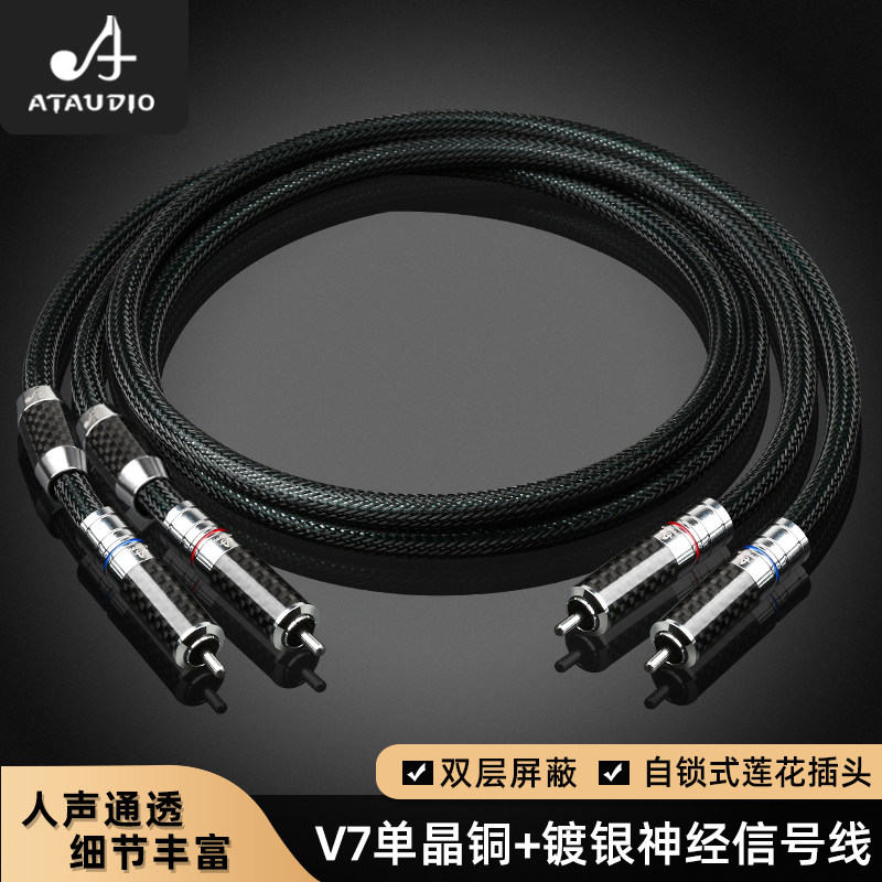 ATAUDIO AT-V7发烧级单晶铜镀银神经信号线RCA双莲花