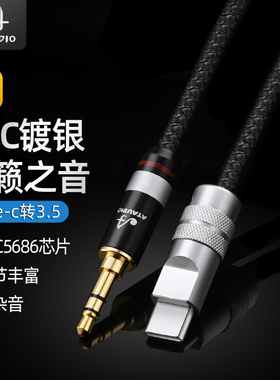 发烧typec转3.5音频线hifi抗噪无杂音镀银适用aux车载手机连接线
