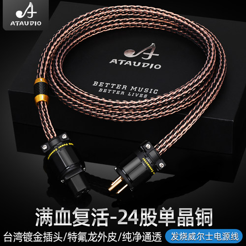 ATAUDIO发烧电源线单晶铜