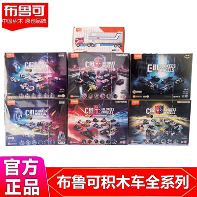 布鲁可变形金刚奥特曼拼装积木