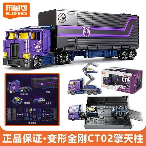 布鲁可镜像擎天柱车厢变形金刚积木车ct02拼装模型玩具男孩子礼物