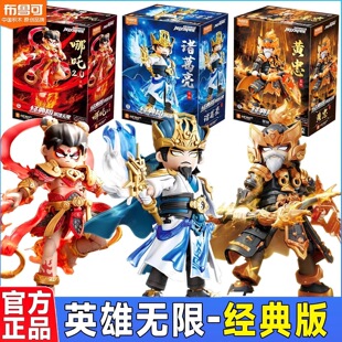 布鲁可英雄无限经典版法相哪吒诸葛亮圣铠黄忠拼装积木人偶玩具男
