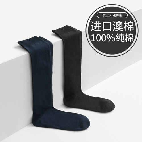 纯棉男士高筒及膝盖中长小腿袜