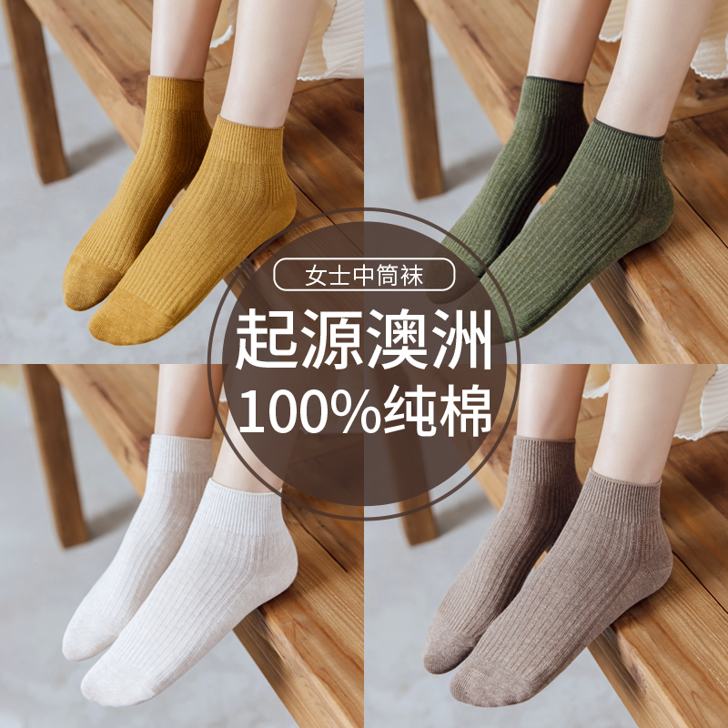 进口澳棉 100%纯棉短袜女